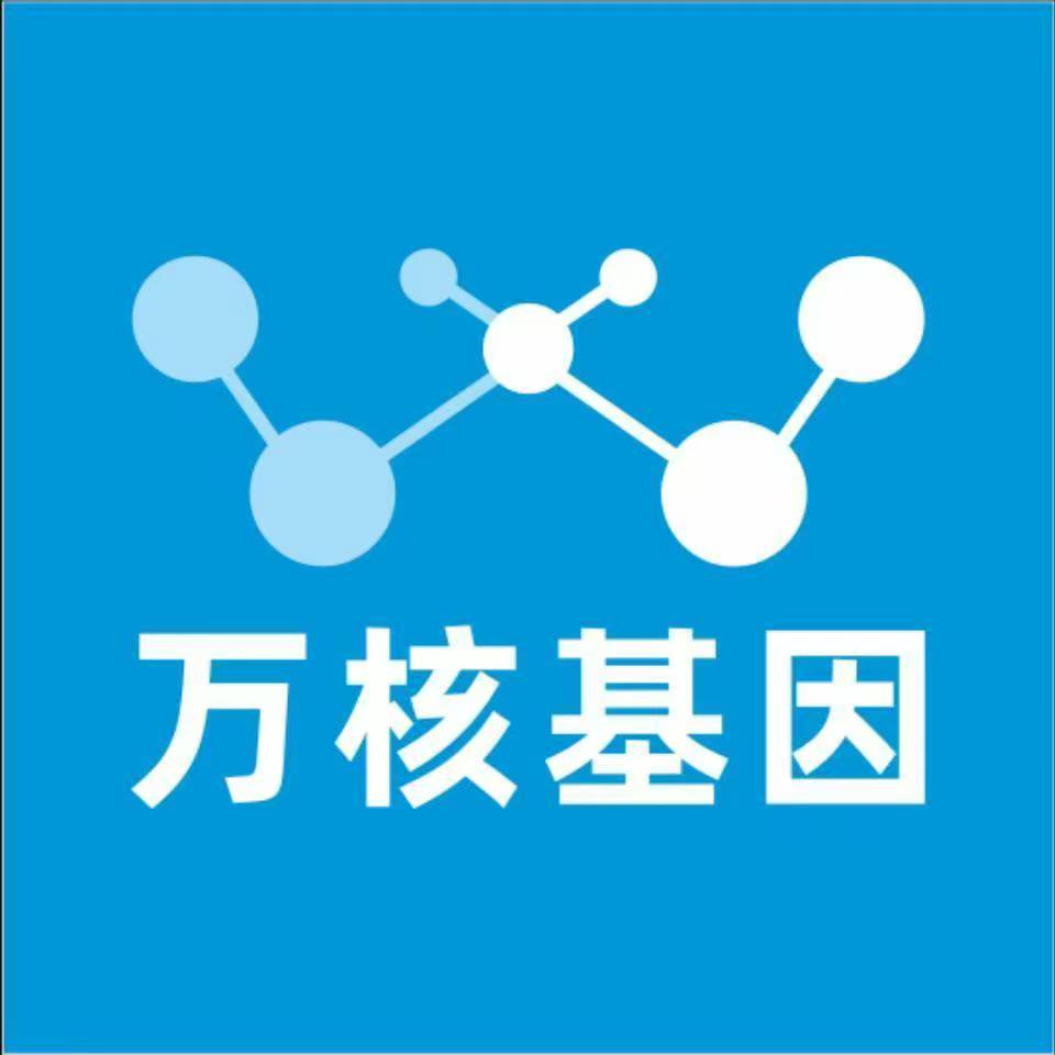 苏州吴江万核医学基因检测咨询服务点